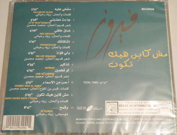 فيروز* = Fairouz* - مش كاين هيك تكون (CD, Album) - Image 2