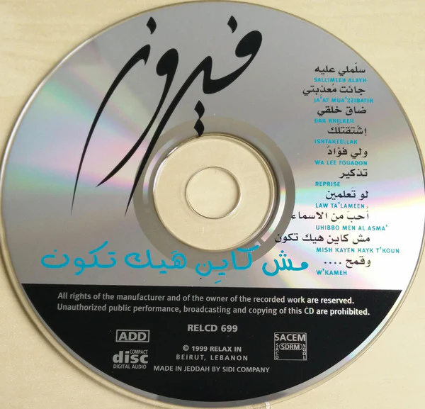 فيروز* = Fairouz* - مش كاين هيك تكون (CD, Album) - Image 3
