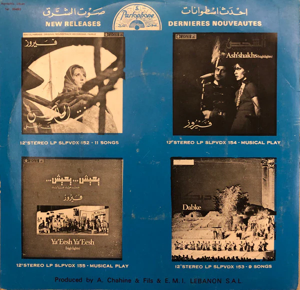 فيروز* = Fairuz -  لشو تطلع يا قمر / البير المهجور = Lashou Tetla' Ya Amar / Al Biir El Mahjour (7") - Image 4