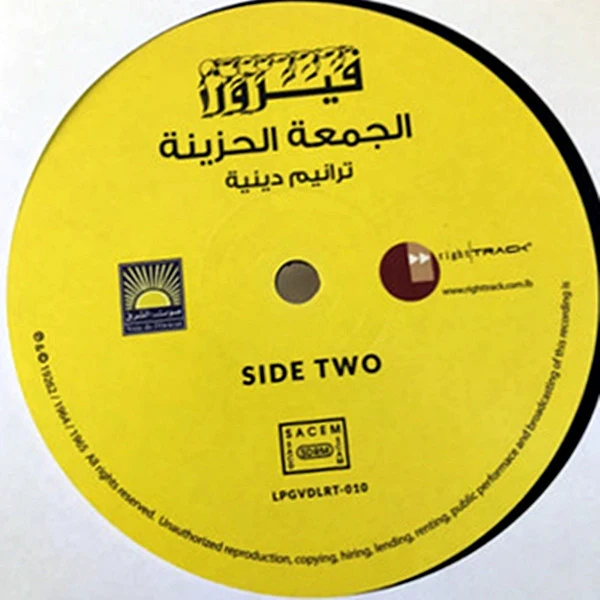 فيروز* = Fairuz - الجمعة الحزينة ترانيم دينية = Good Friday Eastern Sacred Songs (LP, Album, RE, RM, 180) - Image 4
