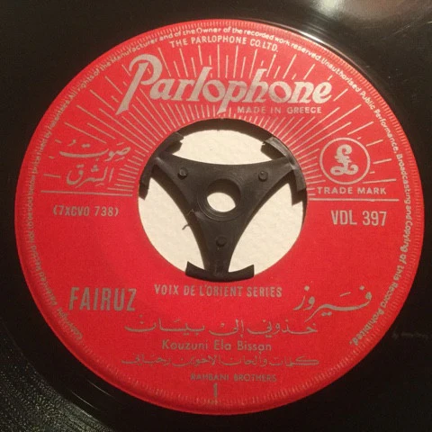 فيروز* = Fairuz - خذوني الى بيسان / قلتلك شي = Kouzuni Ela Bissan /  Koltellak Chay (7") - Image 2