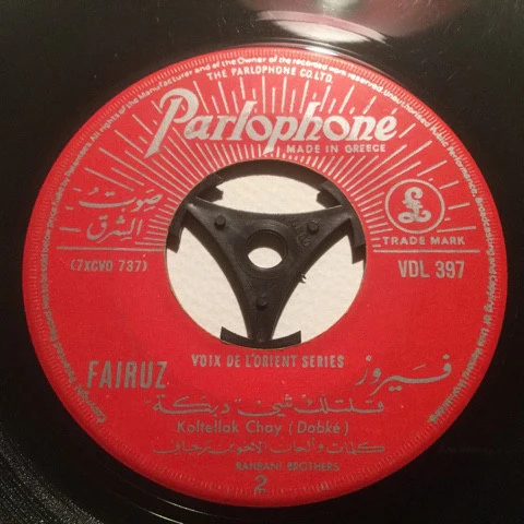 فيروز* = Fairuz - خذوني الى بيسان / قلتلك شي = Kouzuni Ela Bissan /  Koltellak Chay (7") - Image 3
