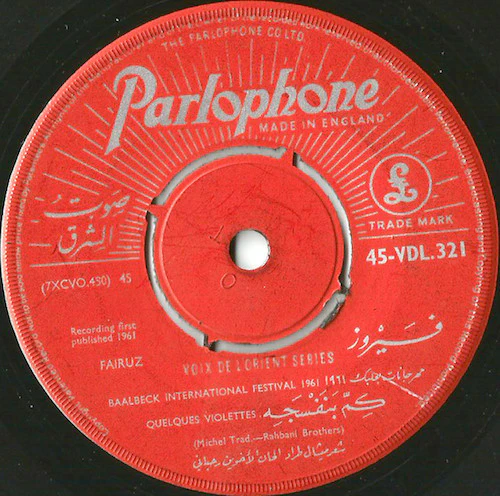فيروز* = Fairuz -  يا كرم العلالي  / كم بنفسجه = Quelques Violettes / Ya Karm El Alaly (7") - Image 2