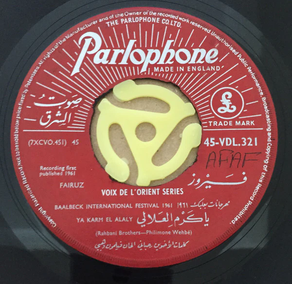 فيروز* = Fairuz -  يا كرم العلالي  / كم بنفسجه = Quelques Violettes / Ya Karm El Alaly (7") - Image 3