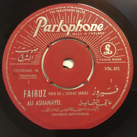 فيروز* = Fairuz - عالي الشمايل / بقطفلك بس =Ali Ashamayel / Ba'touflak Bass (7")
