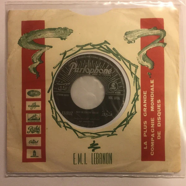 فيروز* = Fairuz - عالي الشمايل / بقطفلك بس =Ali Ashamayel / Ba'touflak Bass (7")