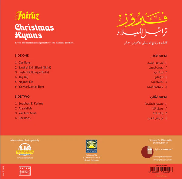 فيروز* = Fairuz - تراتيل الميلاد = Christmas Hymns  (LP, Album, RE, RM, 180) - Image 2