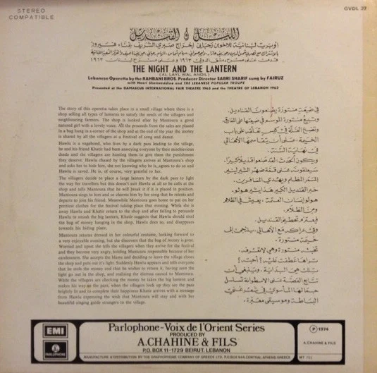 فيروز* = Fairuz - الليل والقنديل = The Night And The Lantern (LP, RE) - Image 2