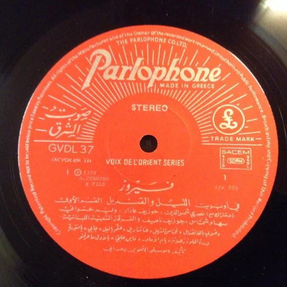 فيروز* = Fairuz - الليل والقنديل = The Night And The Lantern (LP, RE) - Image 3