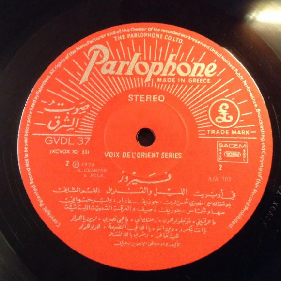 فيروز* = Fairuz - الليل والقنديل = The Night And The Lantern (LP, RE) - Image 4