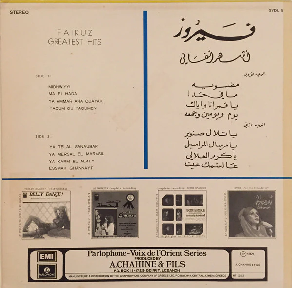 فيروز* = Fairuz - أشهر الأغاني = Greatest Hits (LP, Comp) - Image 2