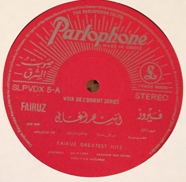 فيروز* = Fairuz - أشهر الأغاني = Greatest Hits (LP, Comp) - Image 3