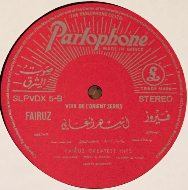 فيروز* = Fairuz - أشهر الأغاني = Greatest Hits (LP, Comp) - Image 4
