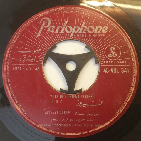فيروز* = Fairuz - جايبلي سلام = Jayebli Salam  (7", Single)