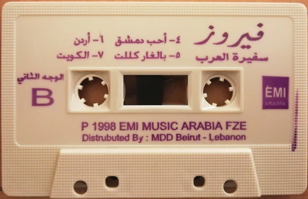 فيروز* = Fairuz - سفيرة العرب = The Arab Ambassador (Cass, Album) - Image 3