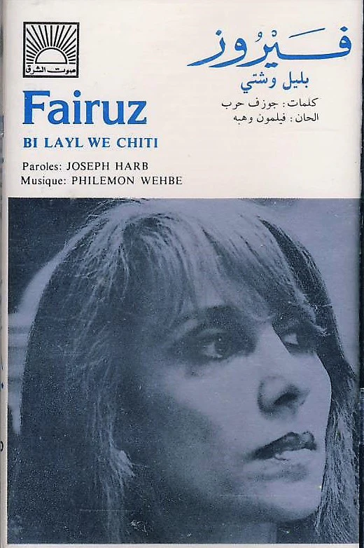فيروز* = Fairuz - بليل وشتي = Bi Layl We Chiti (Cass, Album)