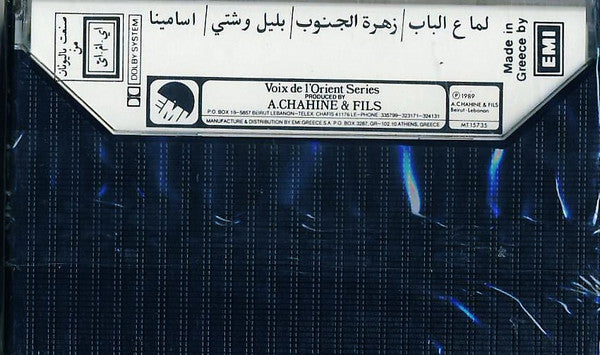 فيروز* = Fairuz - بليل وشتي = Bi Layl We Chiti (Cass, Album) - Image 2