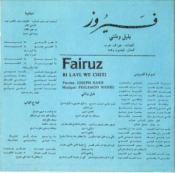 فيروز* = Fairuz - بليل وشتي = Bi Layl We Chiti (CD, Album) - Image 2