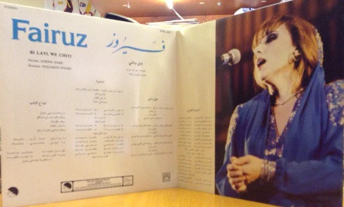 فيروز* = Fairuz - بليل وشتي = Bi Layl We Chiti (LP, Album) - Image 3