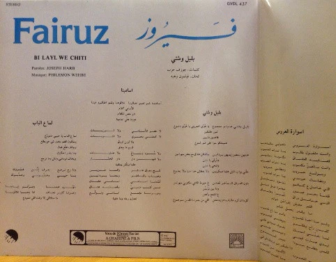 فيروز* = Fairuz - بليل وشتي = Bi Layl We Chiti (LP, Album) - Image 4