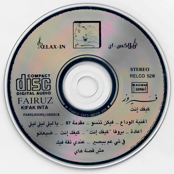 فيروز* = Fairuz - كيفك إنت = Kifak Inta (CD, Album) - Image 3