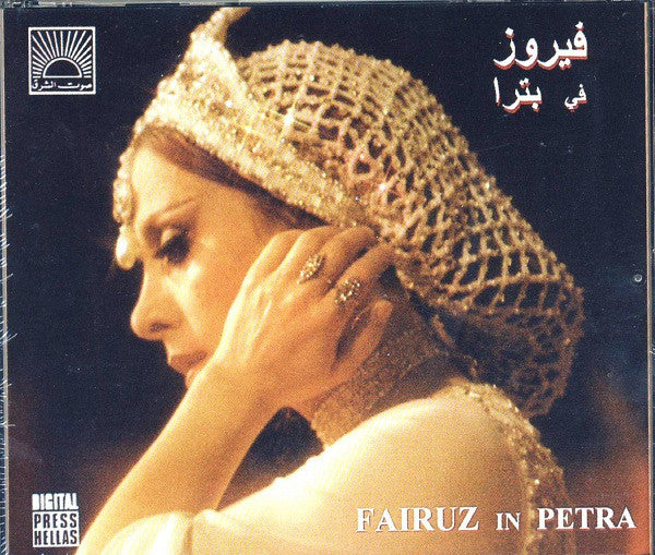 فيروز* = Fairuz - في بترا = In Petra (2xCD, Album, RE, RM)