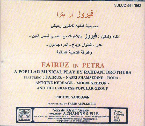 فيروز* = Fairuz - في بترا = In Petra (2xCD, Album, RE, RM) - Image 2