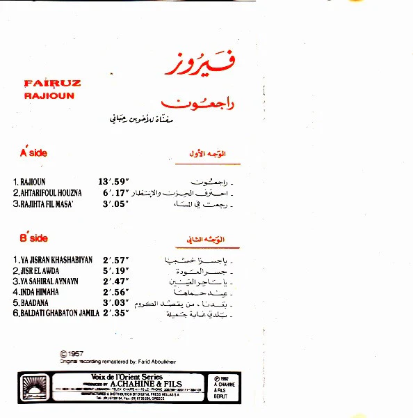 فيروز* = Fairuz - راجعون = Rajioun (Cass, Album, RE) - Image 2