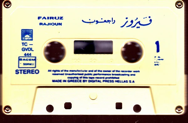 فيروز* = Fairuz - راجعون = Rajioun (Cass, Album, RE) - Image 3