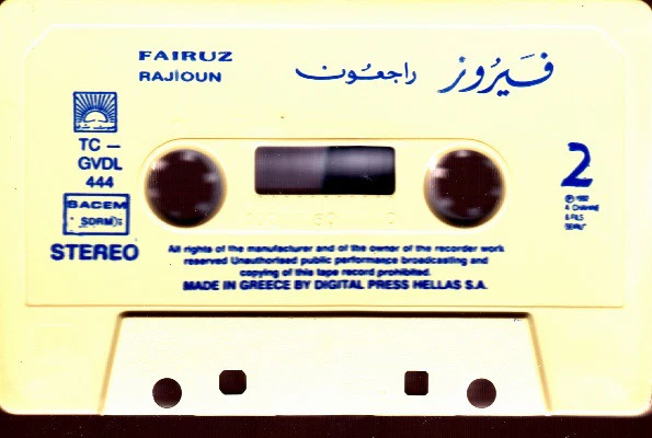 فيروز* = Fairuz - راجعون = Rajioun (Cass, Album, RE) - Image 4