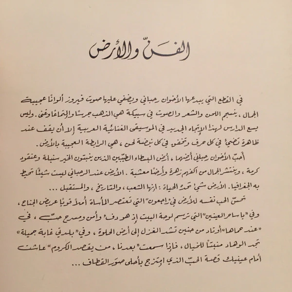 فيروز* = Fairuz - راجعون = Rajioun (CD, Album, RE, RM) - Image 2