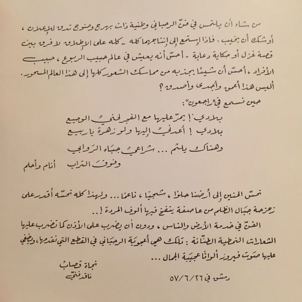 فيروز* = Fairuz - راجعون = Rajioun (CD, Album, RE, RM) - Image 3