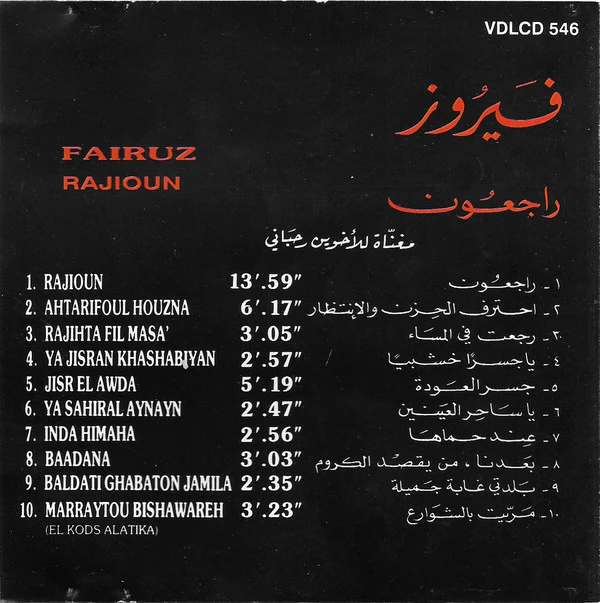 فيروز* = Fairuz - راجعون = Rajioun (CD, Album, RE, RM) - Image 4