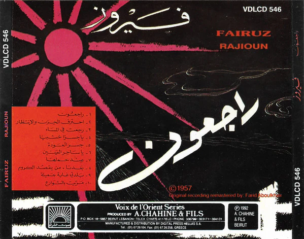 فيروز* = Fairuz - راجعون = Rajioun (CD, Album, RE, RM) - Image 5