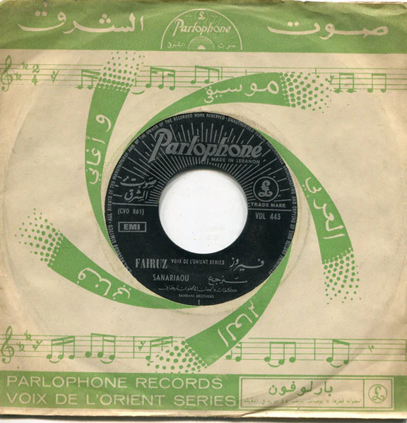 فيروز* = Fairuz - سنرجع = Sanarjaou (7")