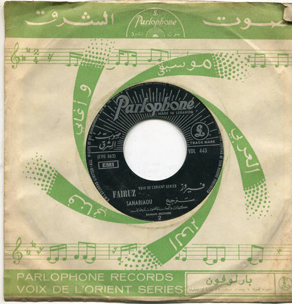 فيروز* = Fairuz - سنرجع = Sanarjaou (7") - Image 2