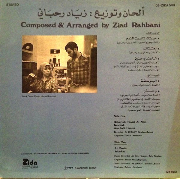 فيروز* = Fairuz - وحدن = Wahdon (LP) - Image 2