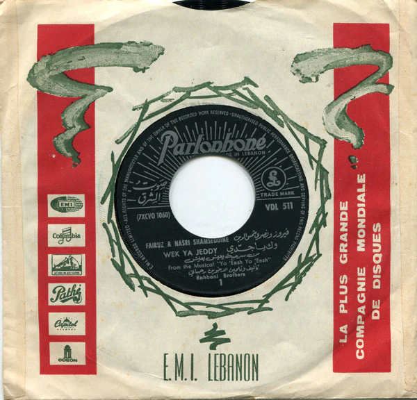 فيروز* = Fairuz & Nasri Shamseddine* - كفرحالا / وك يا جدي = Wek Ya Jeddy / Kferhala  (7")