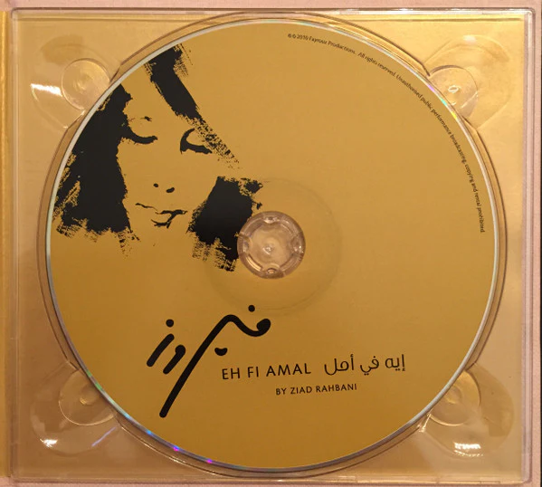 فيروز* = Fayrouz* - إيه في أمل = Eh Fi Amal (CD, Album, Dig) - Image 3