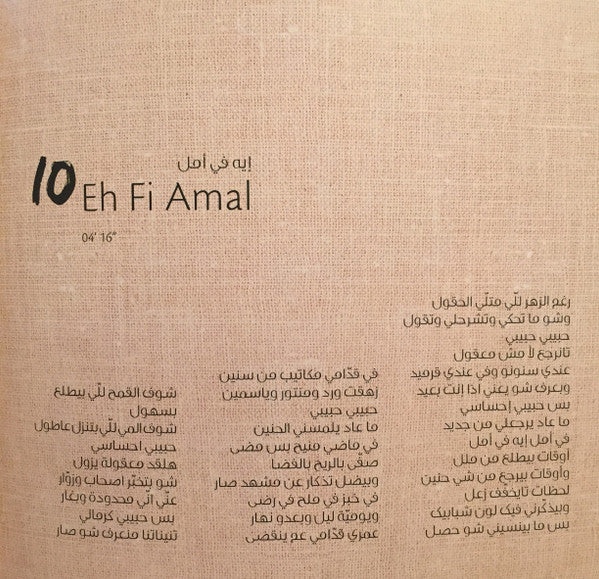 فيروز* = Fayrouz* - إيه في أمل = Eh Fi Amal (CD, Album, Dig) - Image 4
