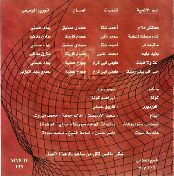جيهان = Gehane* - يفيد بإيه ... معلكش ملام = Yifid Bi'Ehe ... Ma'lakchi Malam (CD, Album) - Image 2