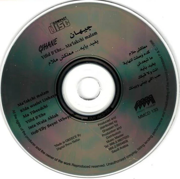 جيهان = Gehane* - يفيد بإيه ... معلكش ملام = Yifid Bi'Ehe ... Ma'lakchi Malam (CD, Album) - Image 3