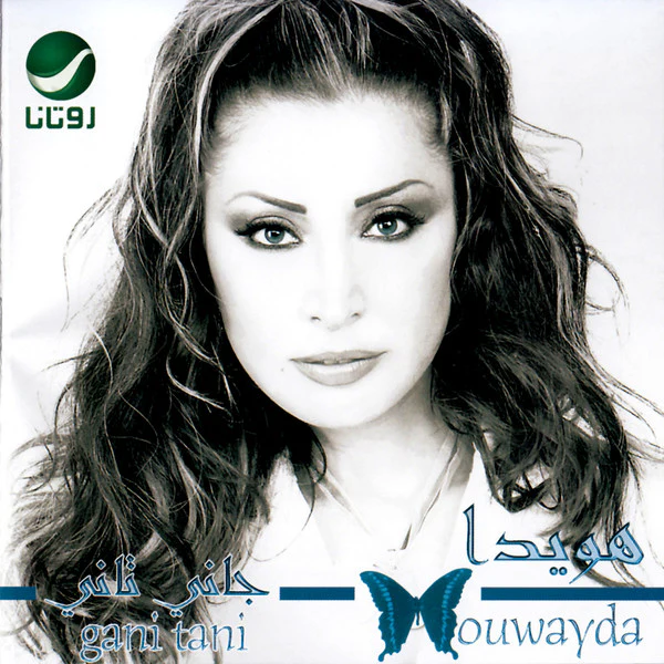 هويدا = Houwayda* - جاني تاني = Gani Tani (CD, Album)