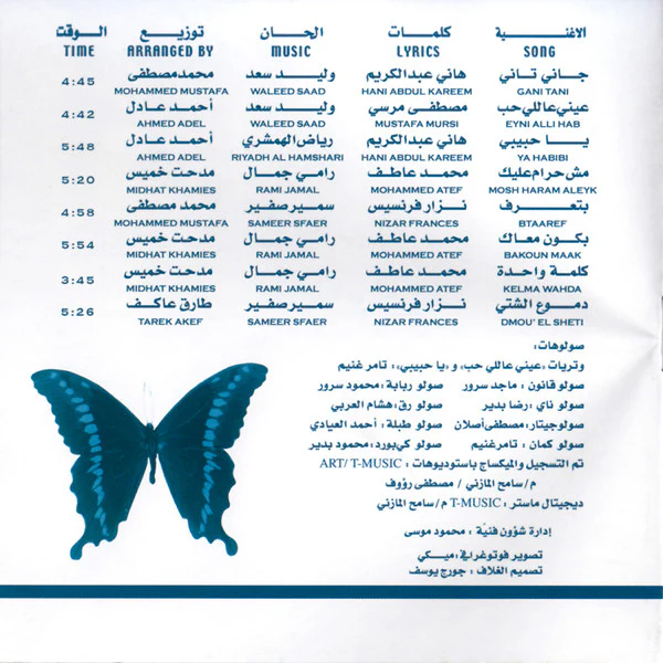 هويدا = Houwayda* - جاني تاني = Gani Tani (CD, Album) - Image 2