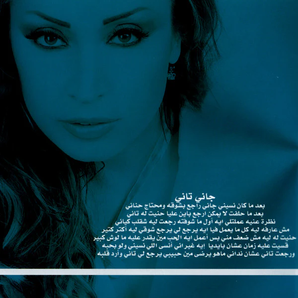 هويدا = Houwayda* - جاني تاني = Gani Tani (CD, Album) - Image 3