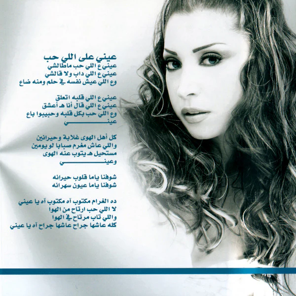 هويدا = Houwayda* - جاني تاني = Gani Tani (CD, Album) - Image 4