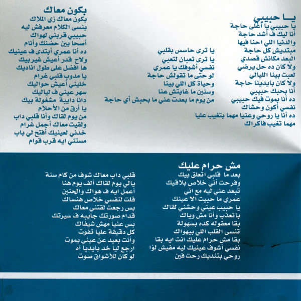 هويدا = Houwayda* - جاني تاني = Gani Tani (CD, Album) - Image 5