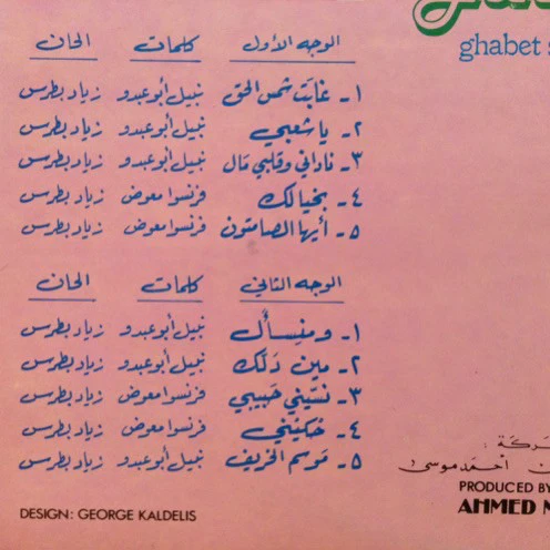 جوليا* = Julia* - غابت شمس الحق = Ghabet Shams El Haq (LP, Gat) - Image 3
