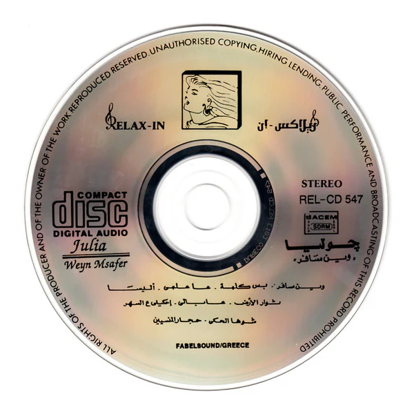 جوليا* = Julia* - وين مسافر = Wean Msafer (CD, Album) - Image 4