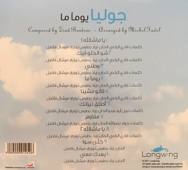 جوليا* = Julia* - يوماً ما = Yawman Ma (CD, Album) - Image 2